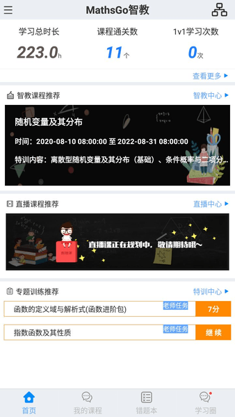 17大学登录创数教育 截图2