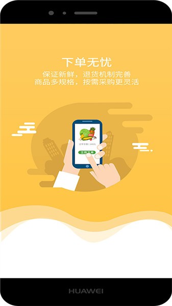 菜乐网生鲜超市 v1.3.4 安卓版2