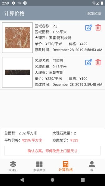 家装大理石计算 v1.3.3 安卓版0