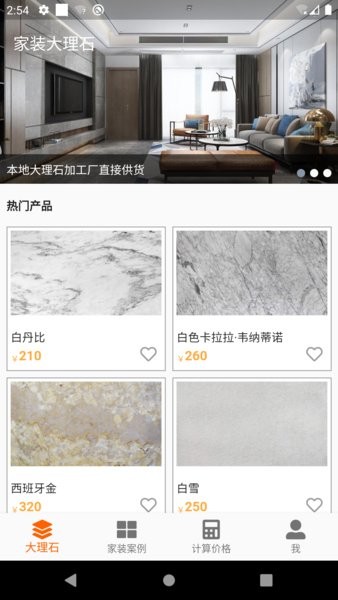 家装大理石计算 v1.3.3 安卓版3