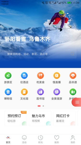 乐游乌鲁木齐app