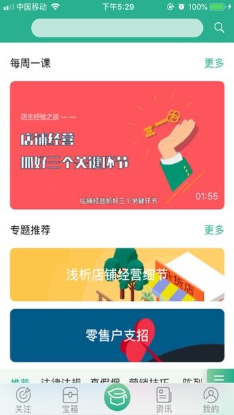 零售云学app下载