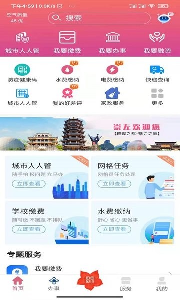 爱我崇左平台 截图1