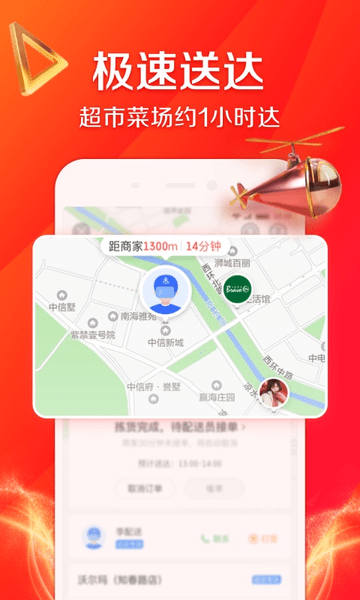 京东到家配送app v8.19.0 安卓官方版2