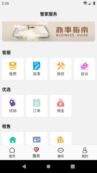 康云管家app下载