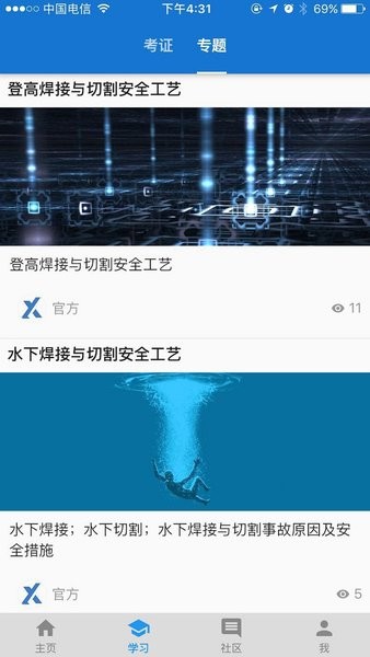 云习手机版 截图2