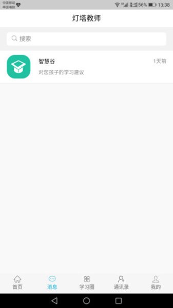 灯塔教育教师端 v0.1.1 安卓版0