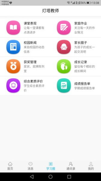 灯塔教育教师端 v0.1.1 安卓版1