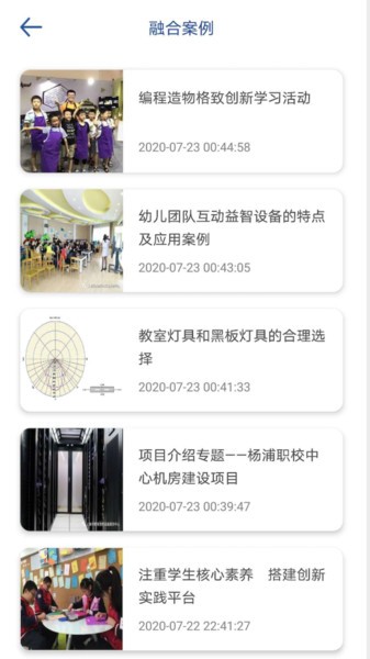 上海教装app 截图3