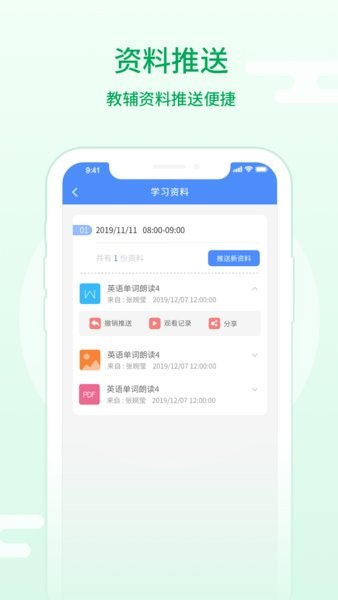 朴新师生教师端 v3.1.7 安卓版0