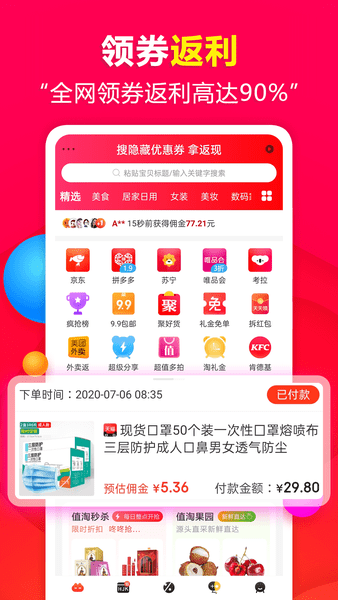 值淘app下载