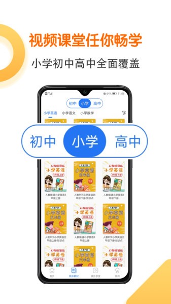 同步语数英app