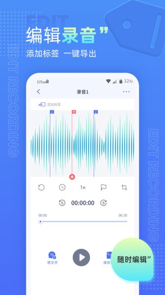 语音录音机手机版 截图0