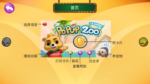 口袋动物园2最新版 v2.3 安卓版1