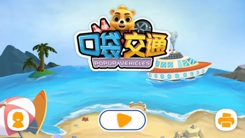 口袋交通手机版 v2.3 安卓版2