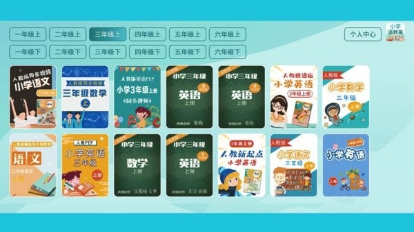 小學語數英精品課堂手機版 v2.2.0 安卓版 1