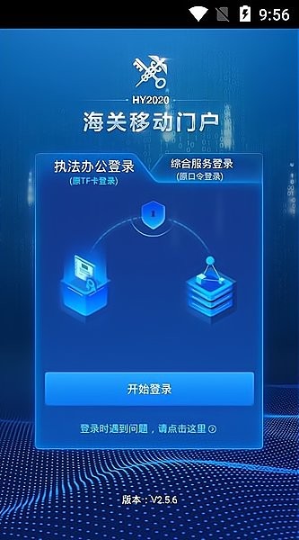 海关移动门户app v2.6.4 安卓版0