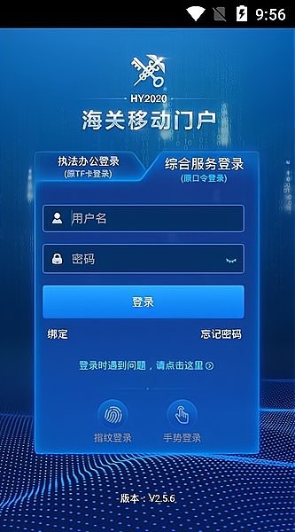 海关移动门户手机客户端下载