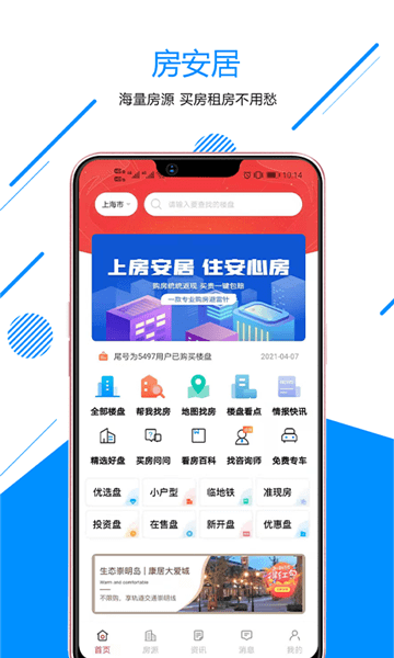 房安居下载