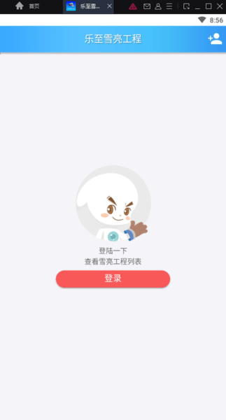 乐至雪亮工程手机版 截图1