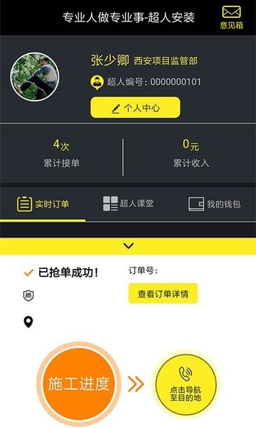 超人安装师傅端app