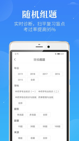 执业药师药学考研软件 v3.3.0 安卓版0