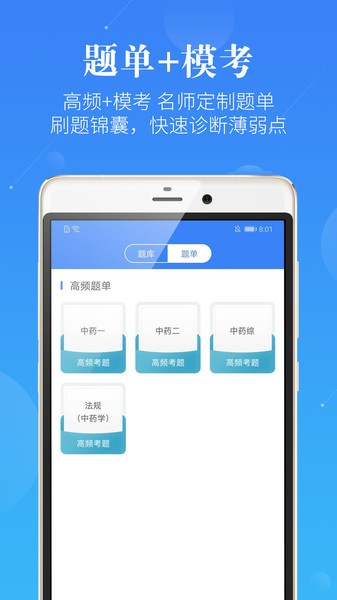 执业药师药学考研软件 v3.3.0 安卓版1