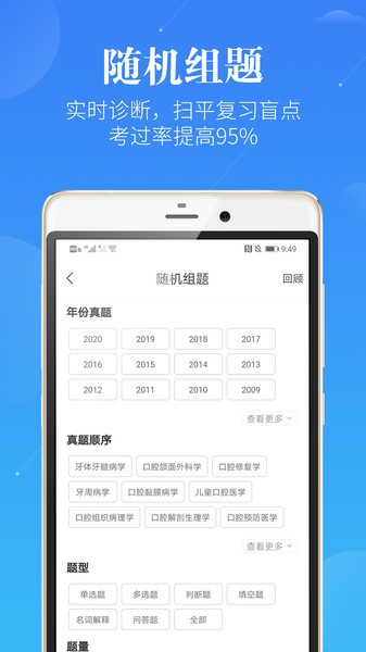 口腔考研执医合并版 v3.0.0 安卓版1