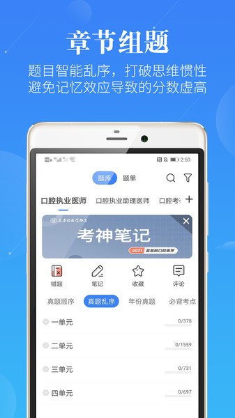 口腔考研执医合并版 v3.0.0 安卓版2