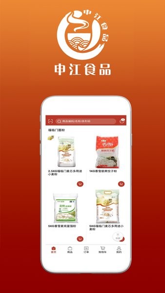 申江食品app 截图2