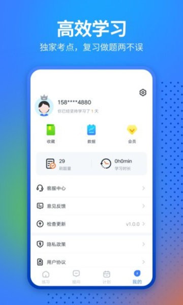 经济师从业考试手机版 截图1