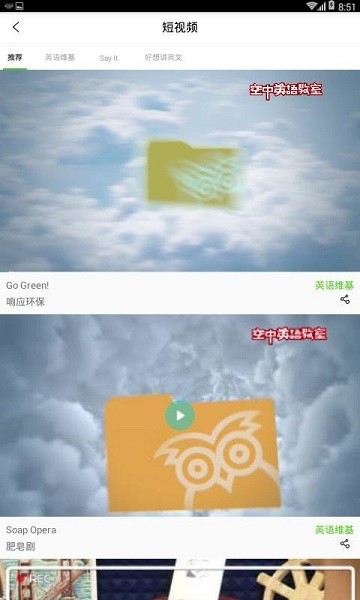 空中英语教室app下载