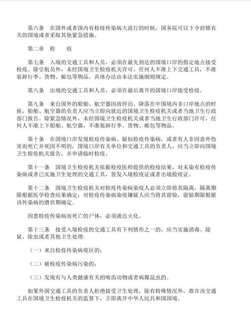 中国国境卫生检疫法pdf版 2018年修正版0