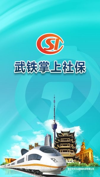 武铁掌上社保app