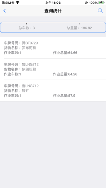 岚桥港生产管理移动平台 v1.1.46 苹果版0