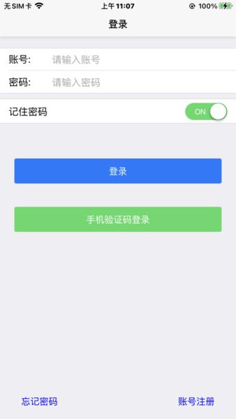 岚桥港生产管理移动平台 v1.1.46 苹果版1