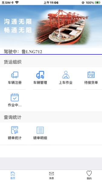 岚桥港生产管理移动平台 v1.1.46 苹果版2
