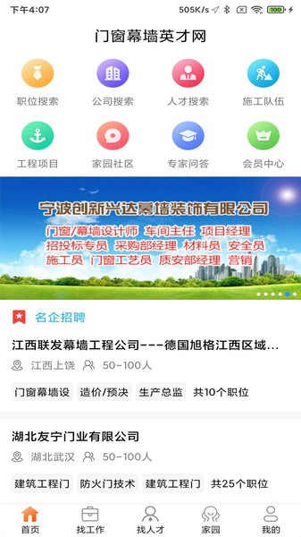 门窗幕墙英才网app