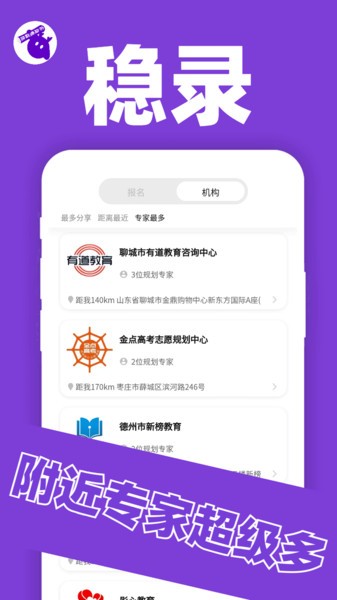 稳然教育app