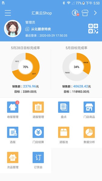 汇美云Shop app下载