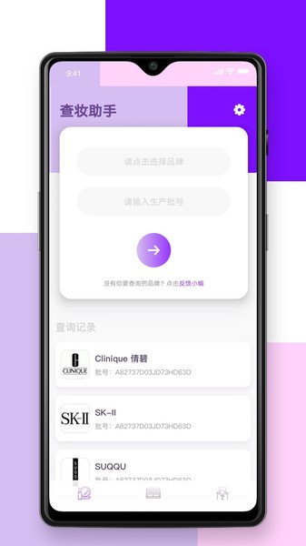 查妆助手app v2.1.10 安卓版1