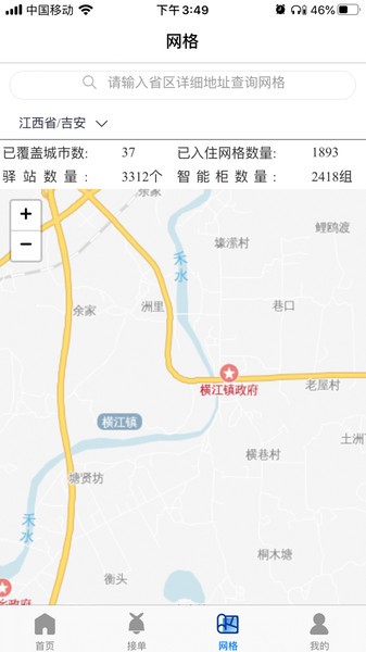 小驿私家驿站官方版 v1.1.3 安卓版1