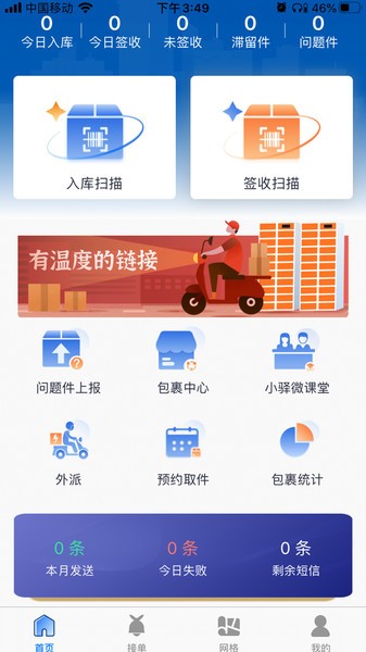 小驿私家驿站app