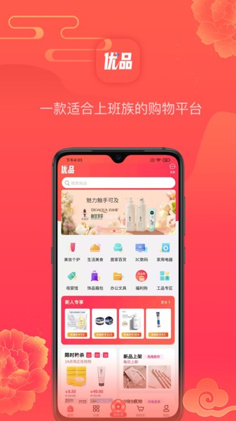 悟空优品app