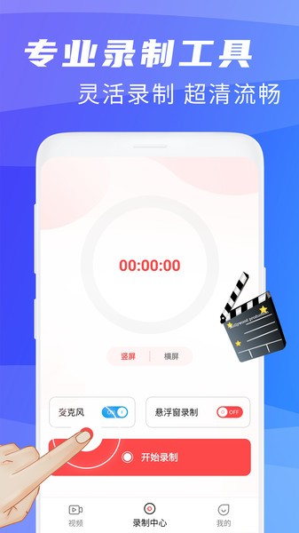 录屏大师超清手机版 v1.0.7 安卓版2