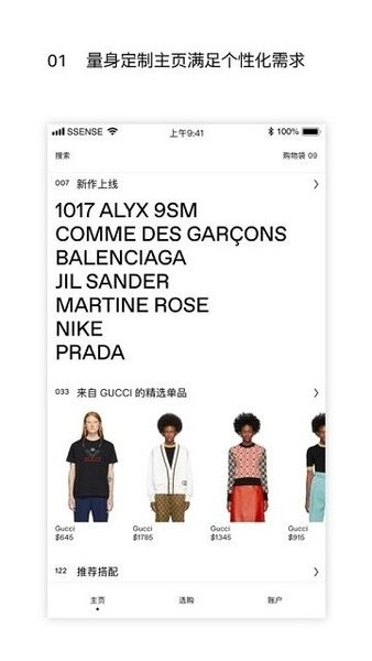 SSENSE app下载