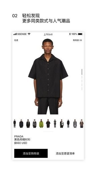 Fashion for SSENSE app v2.82 安卓版0