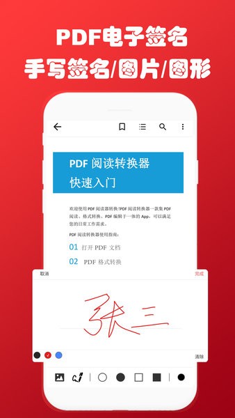 免费PDF转换阅读器app下载