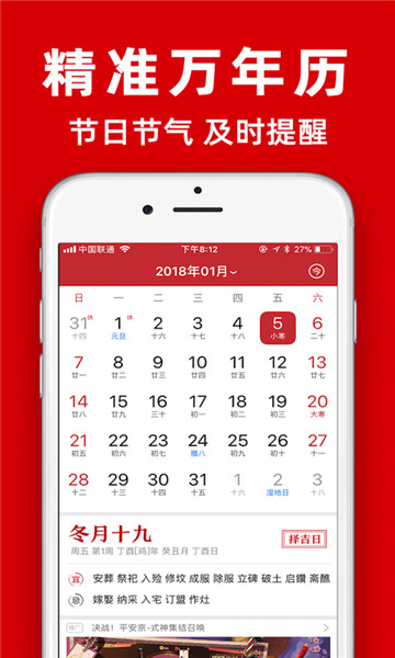 手机黄历2021 安装截图