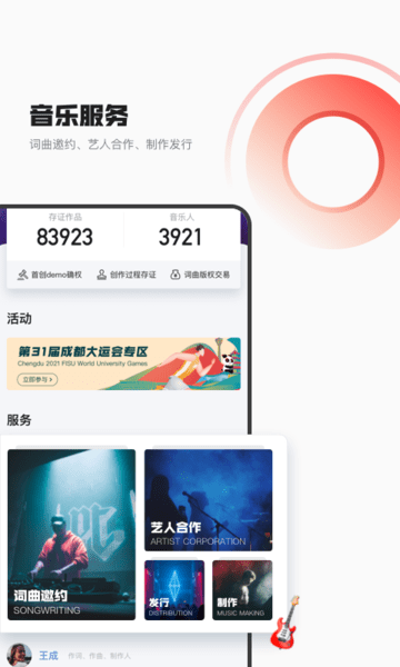 音乐蜜蜂app 截图0